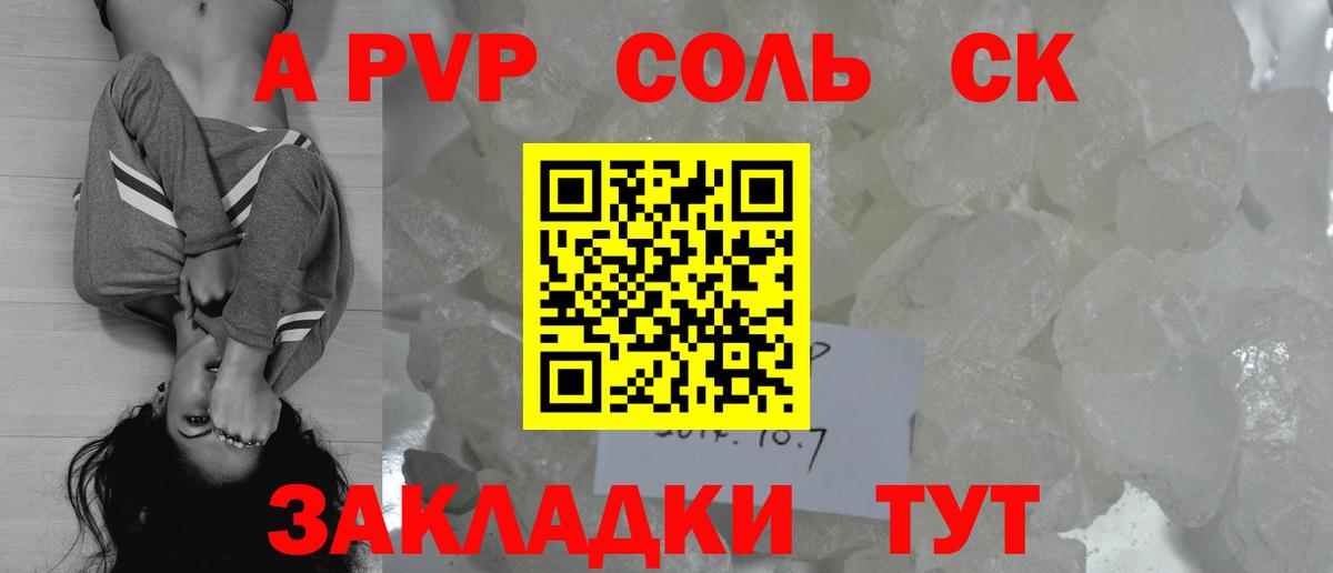 Alfa_PVP СК КРИС  Alpha-PVP кристаллы  Обь  Вход с VPN 