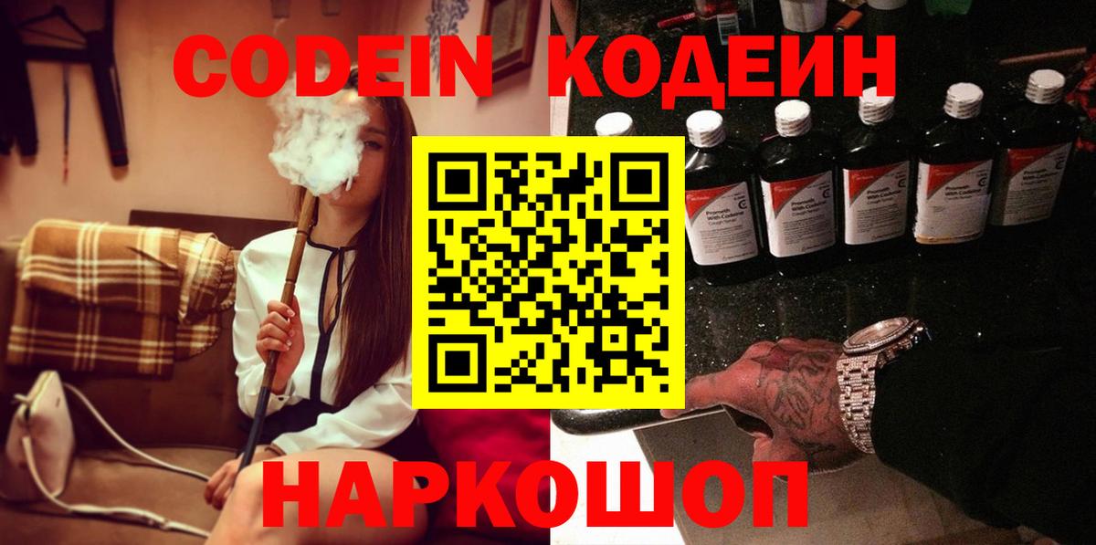 Codein напиток Lean (лин)  Вход с VPN  Кодеин Purple Drank  Обь 