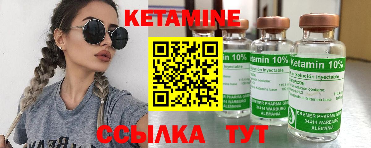 КЕТАМИН VHQ Обь