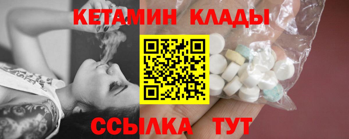КЕТАМИН VHQ  Вход с VPN  Обь  КЕТАМИН VHQ 