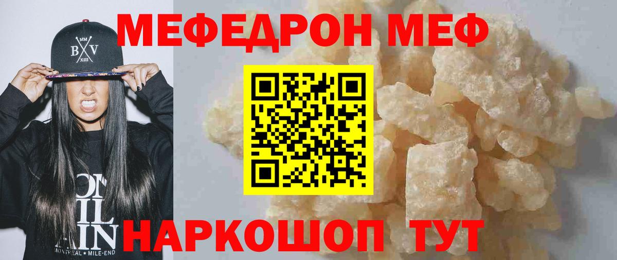 Меф мяу мяу мука Обь
